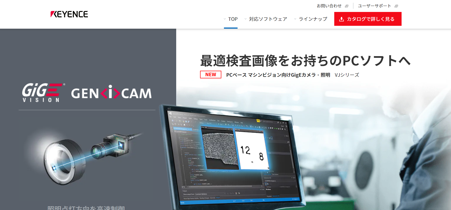 PCベース マシンビジョン向けGigEカメラ・照明 VJシリーズ（KEYENCE）