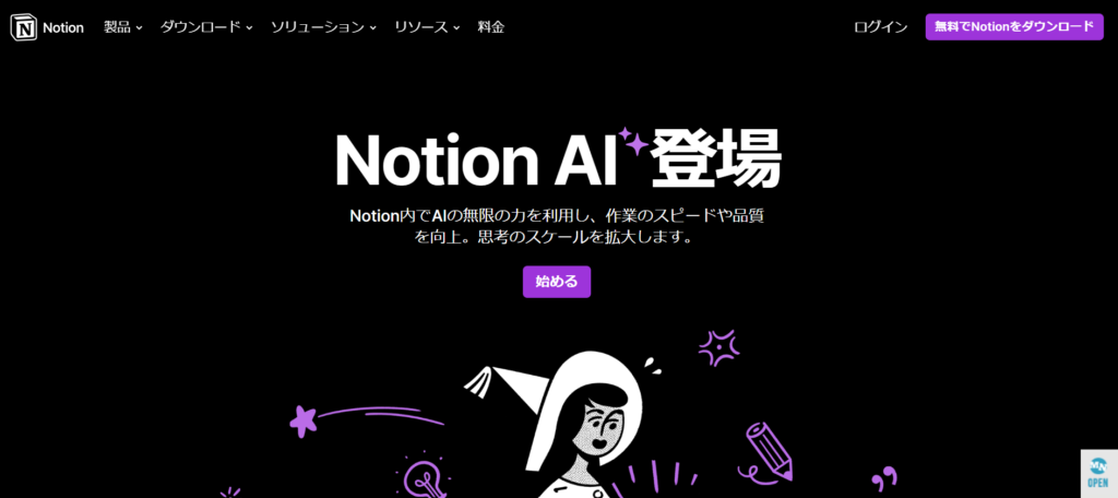 Notion AIのトップ画像