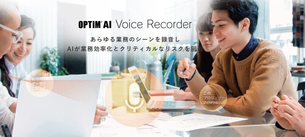 OPTiM AI Voice Recorder