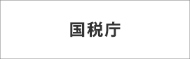国税庁 民間給与実態統計調査