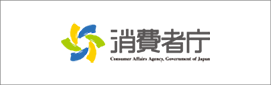 消費者庁