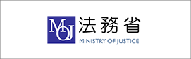 法務省