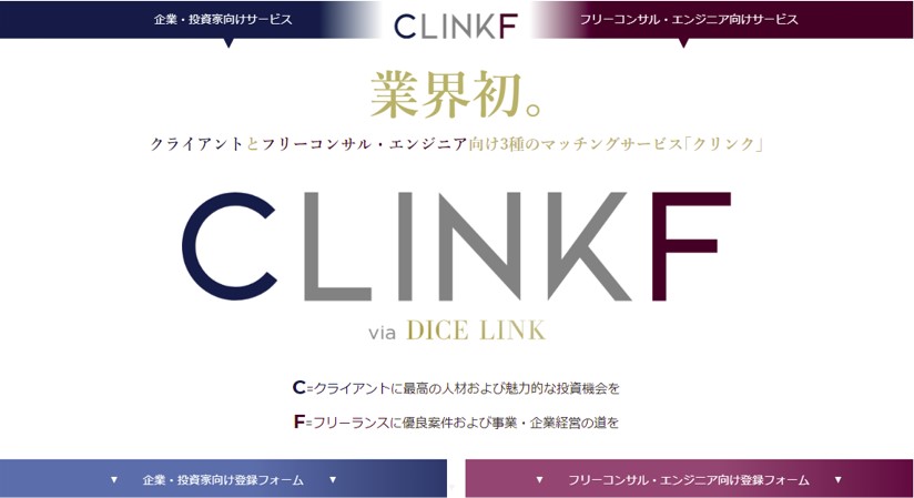 CLINKF　クリンク