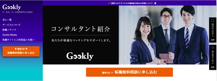 Geekly　ギークリー