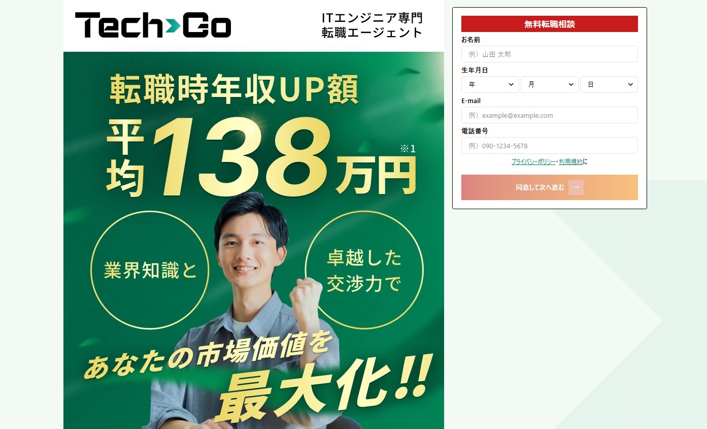 TechGo（テックゴー）