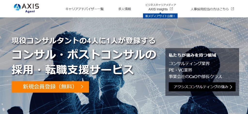 アクシスコンサルティング