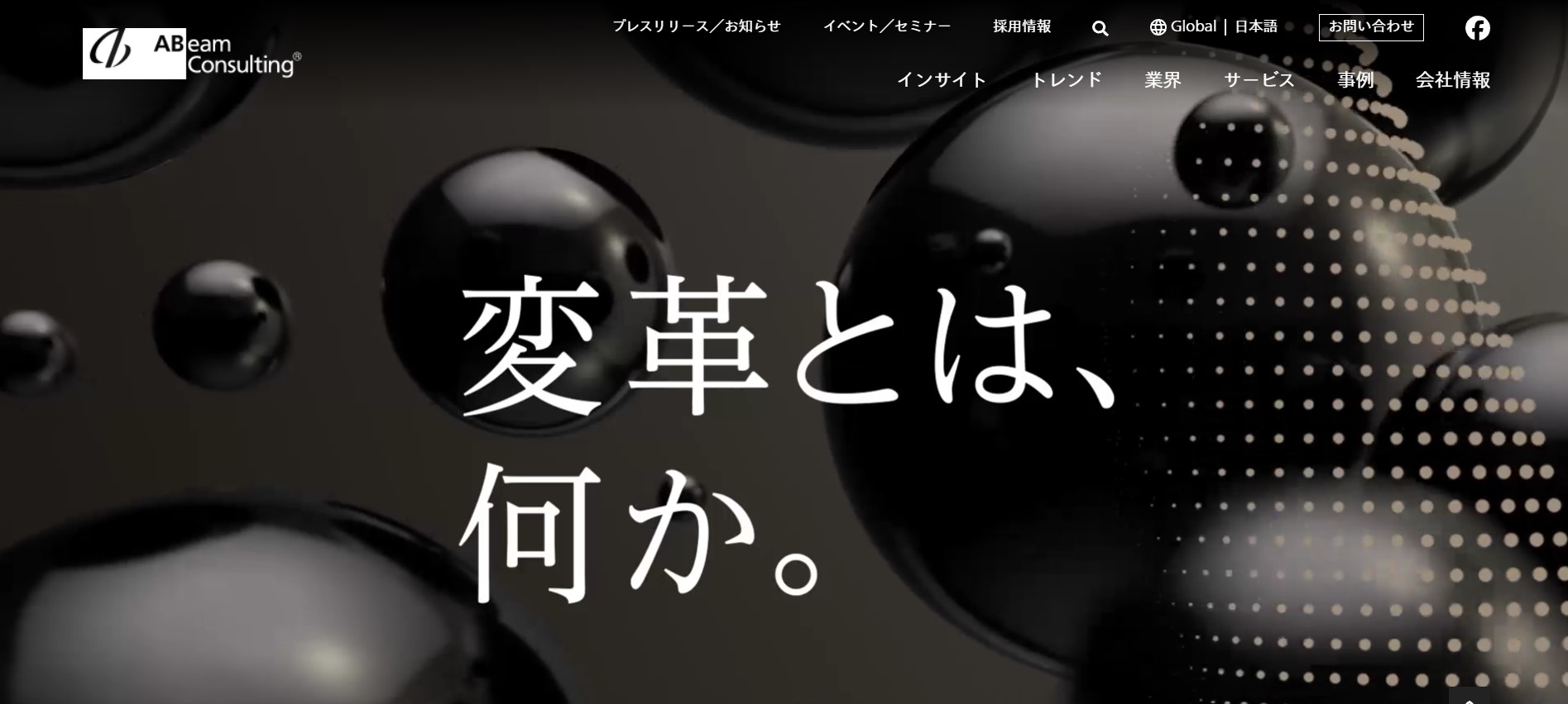 アビームコンサルティング