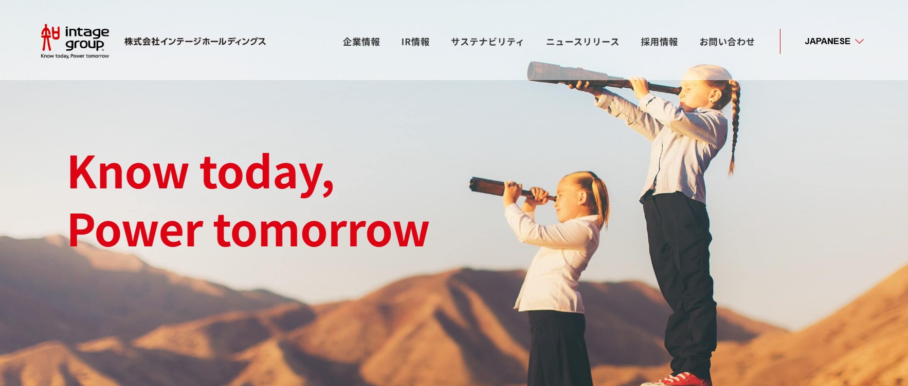 インテージホールディングス