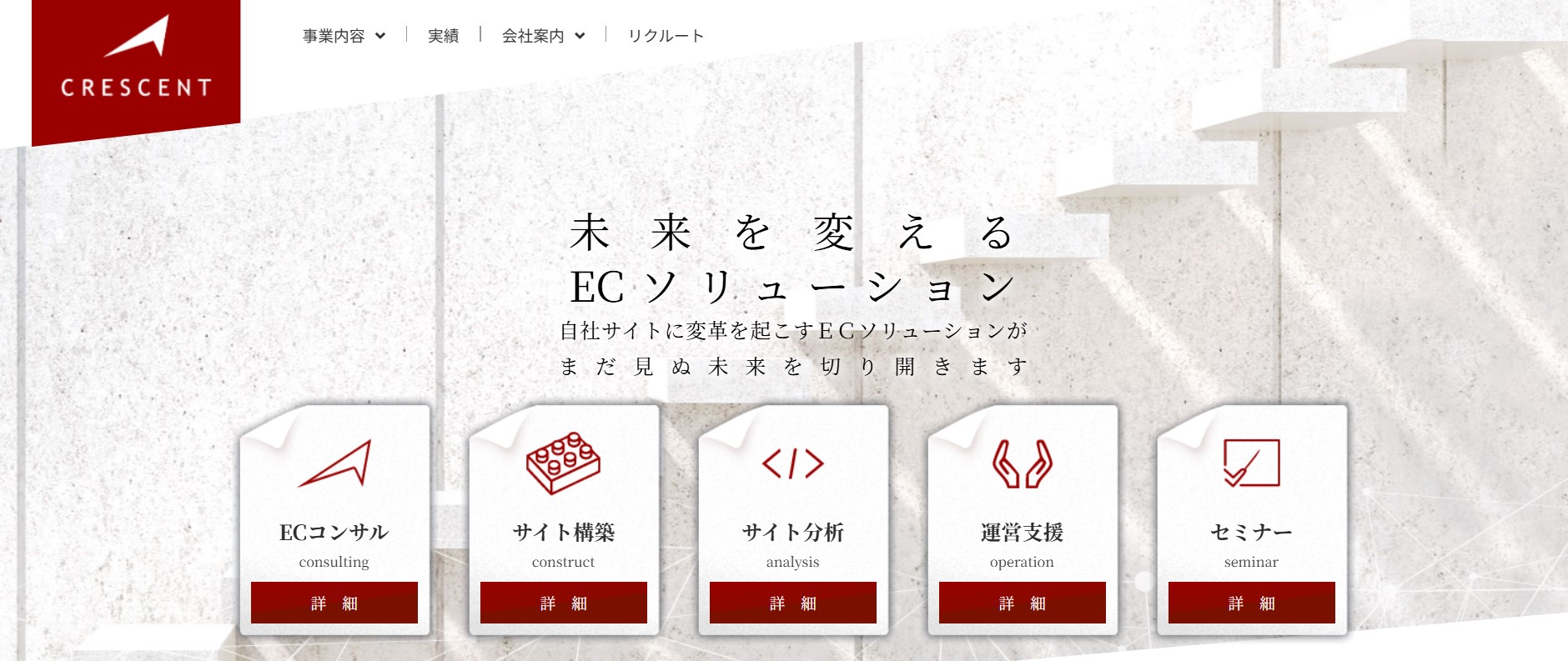 クレセント
