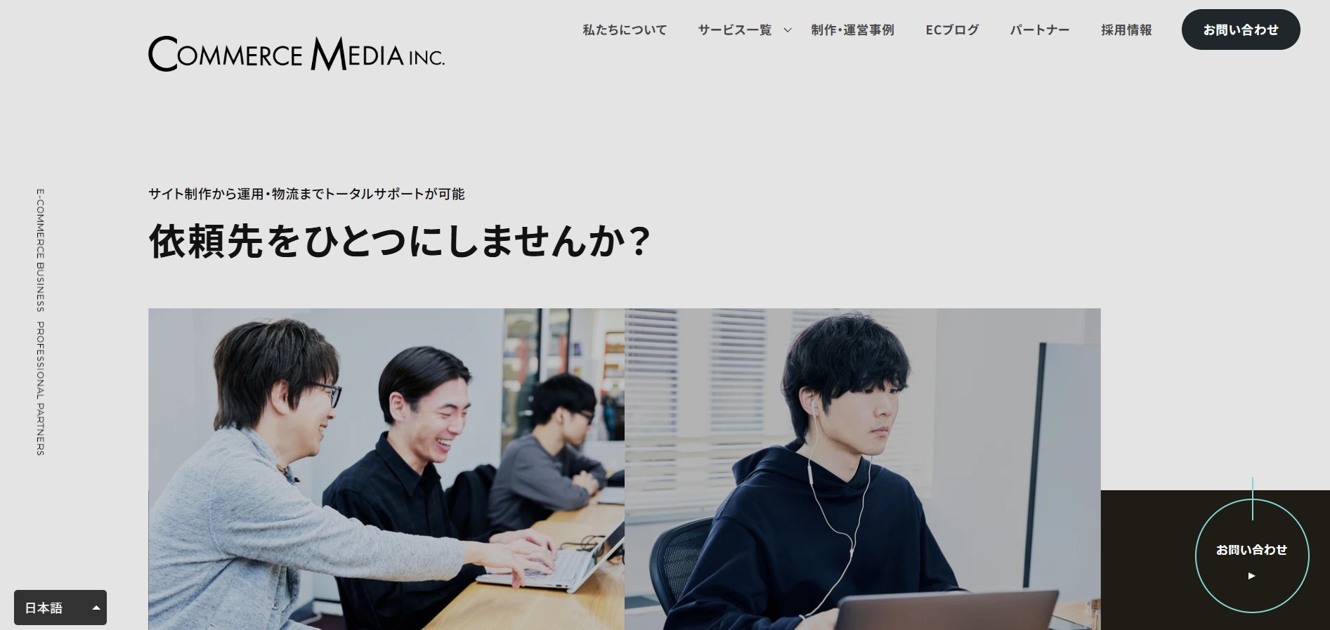 コマースメディア