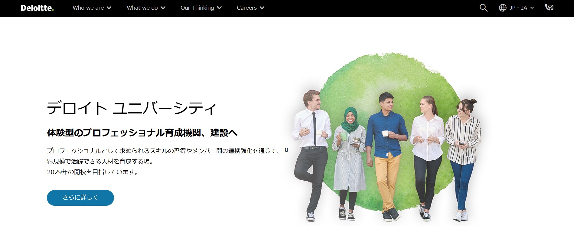 デロイト トーマツ コンサルティング合同会社