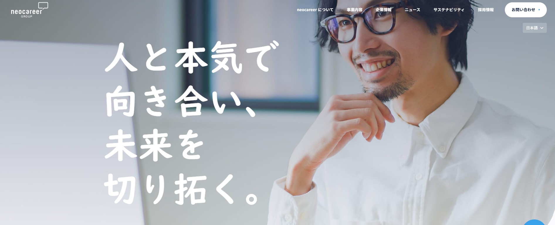 ネオキャリア