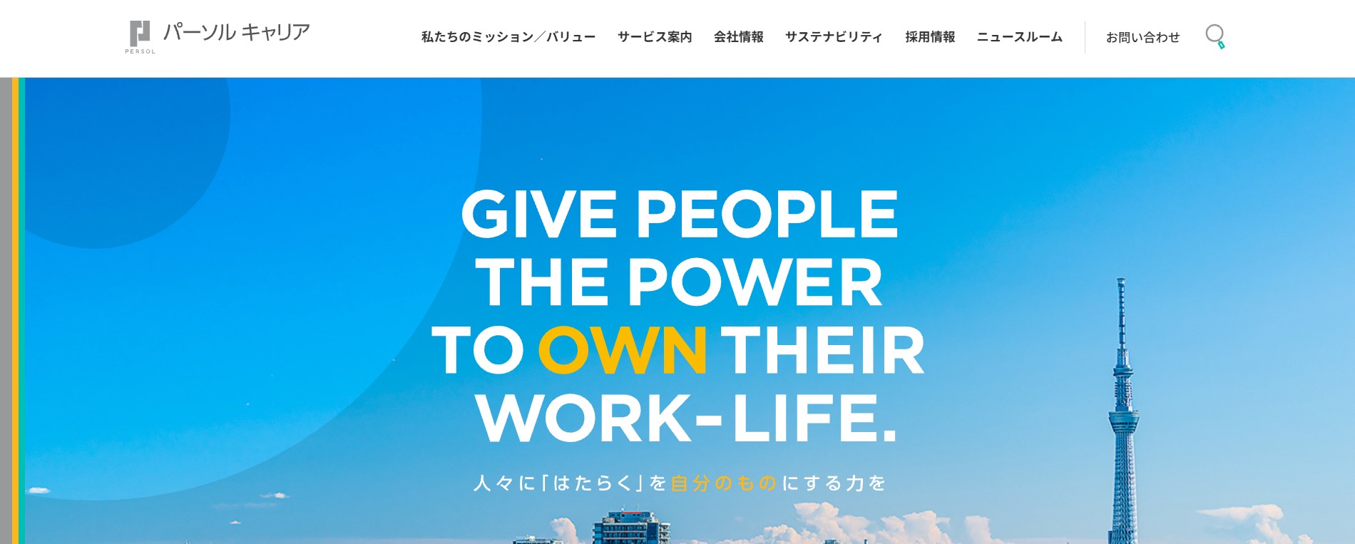 パーソルキャリア株式会社