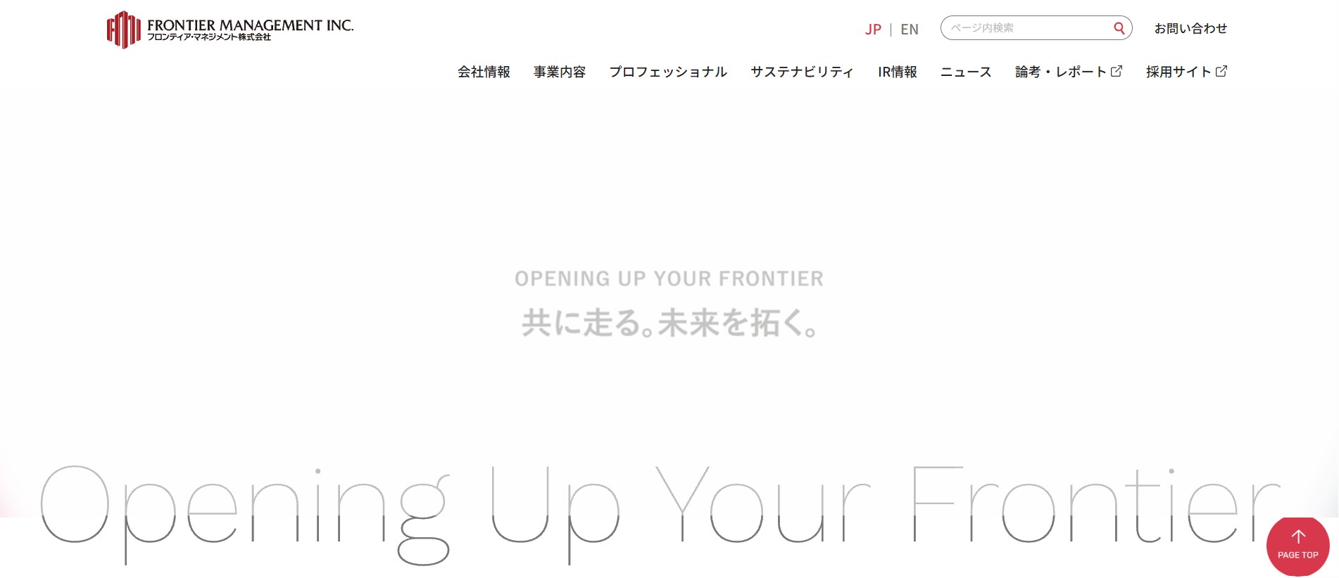 フロンティア・マネジメント株式会社