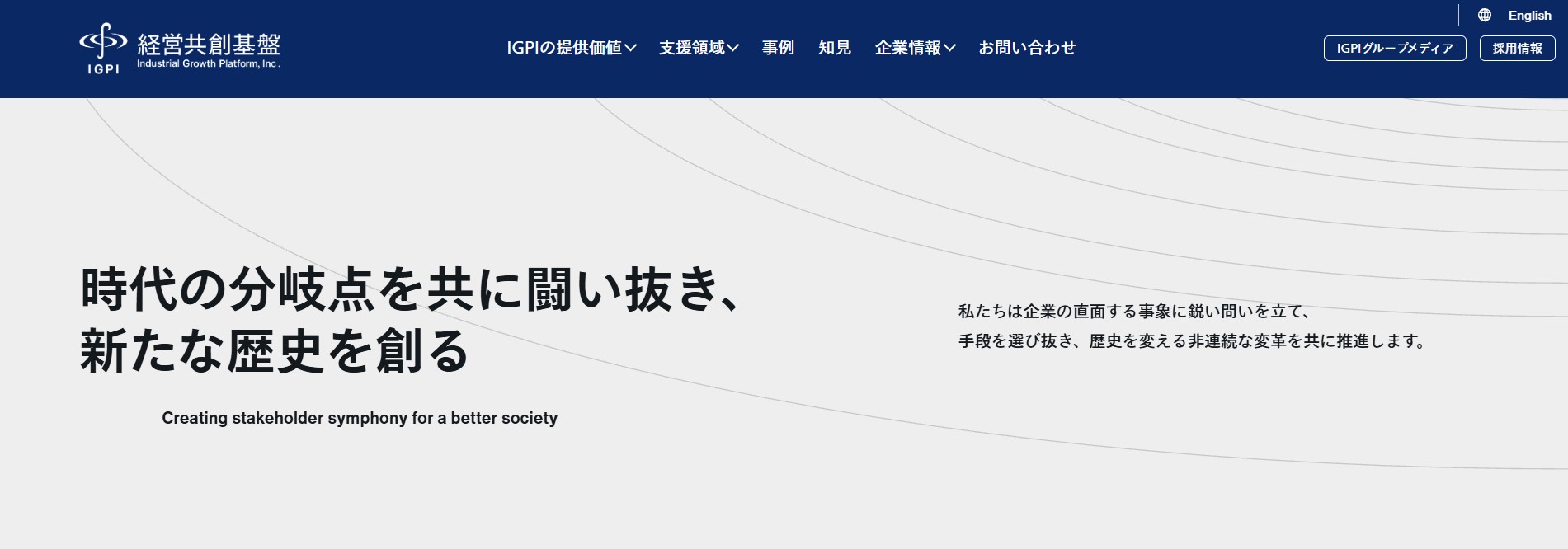 株式会社 経営共創基盤