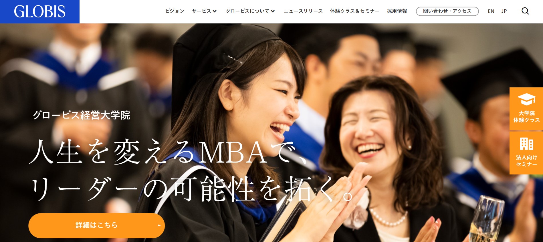 株式会社グロービス