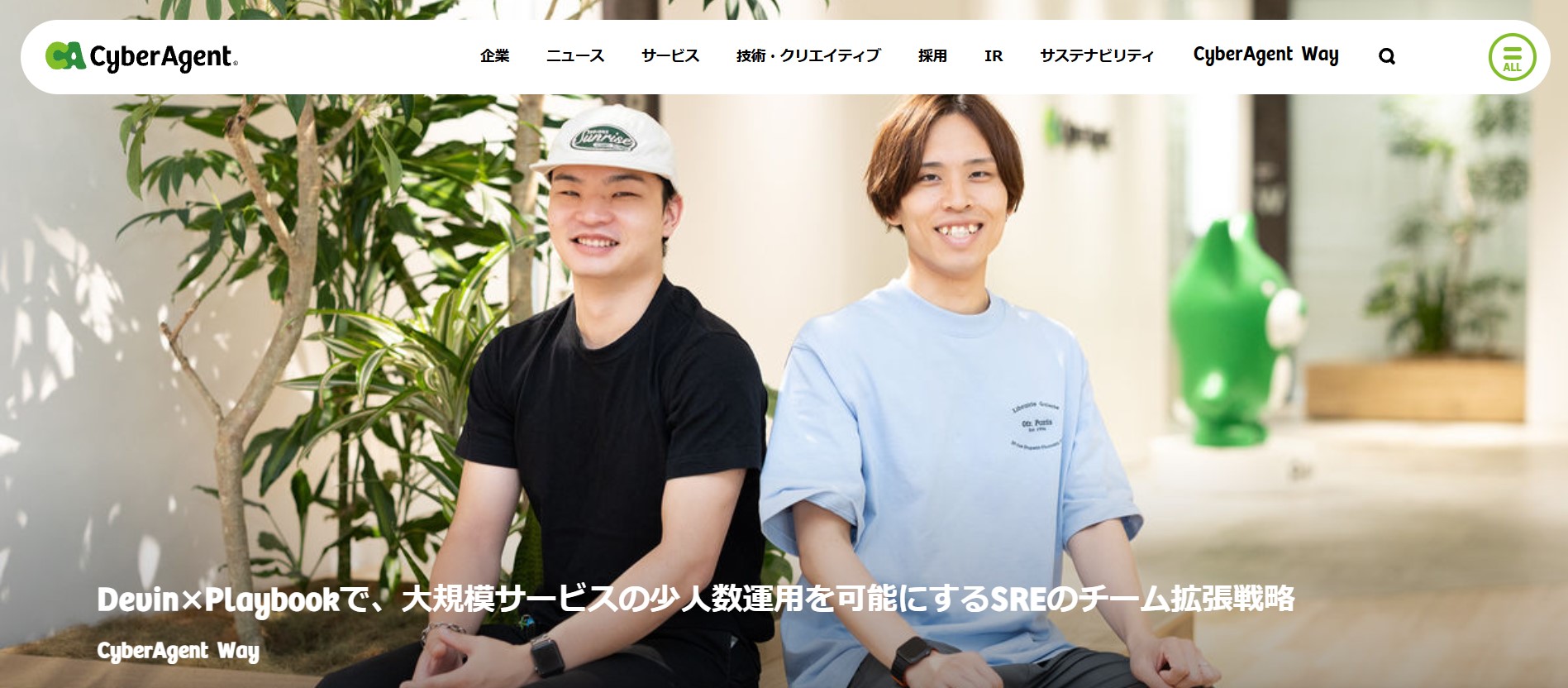 株式会社サイバーエージェント