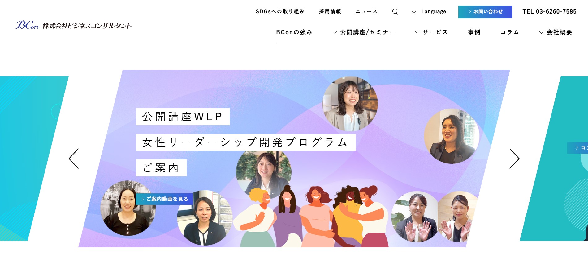 株式会社ビジネスコンサルタント
