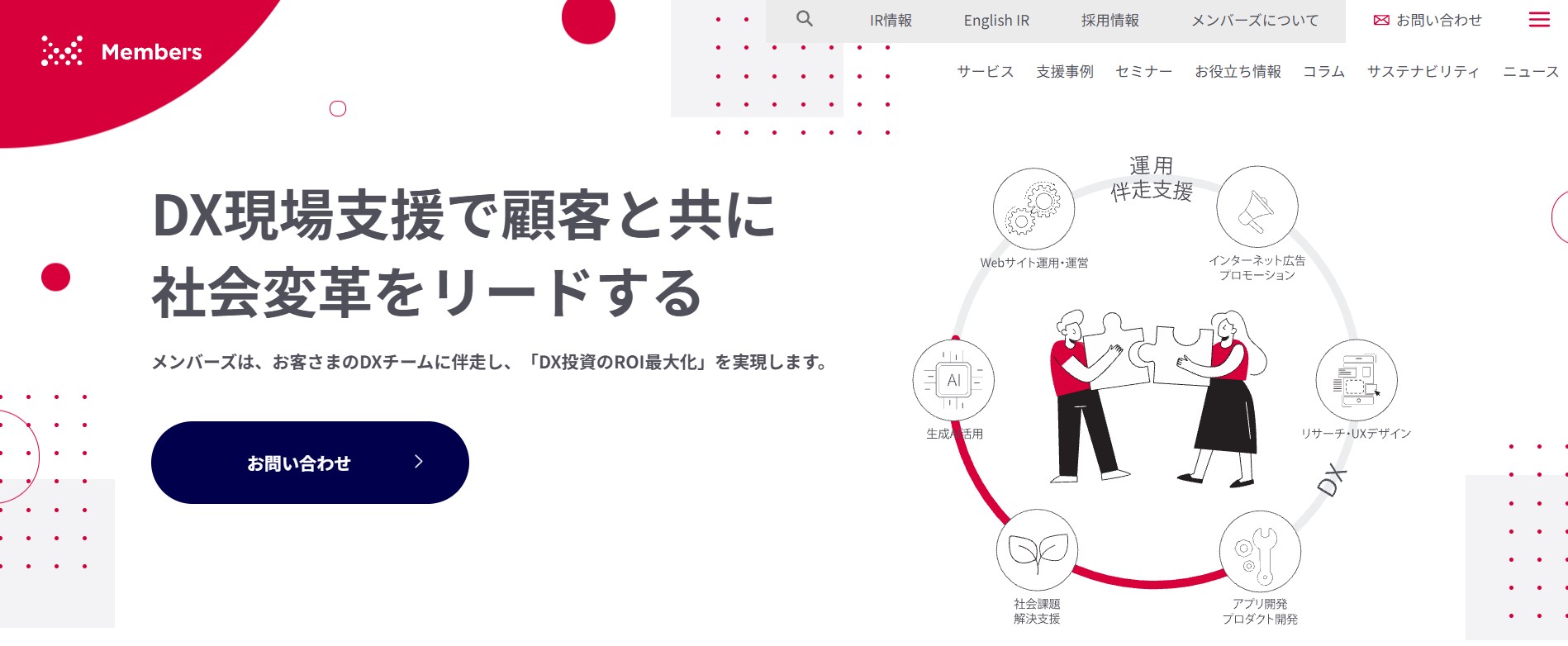 株式会社メンバーズ