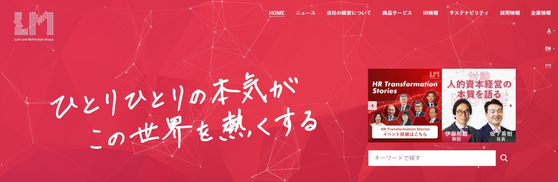 株式会社リンクアンドモチベーション