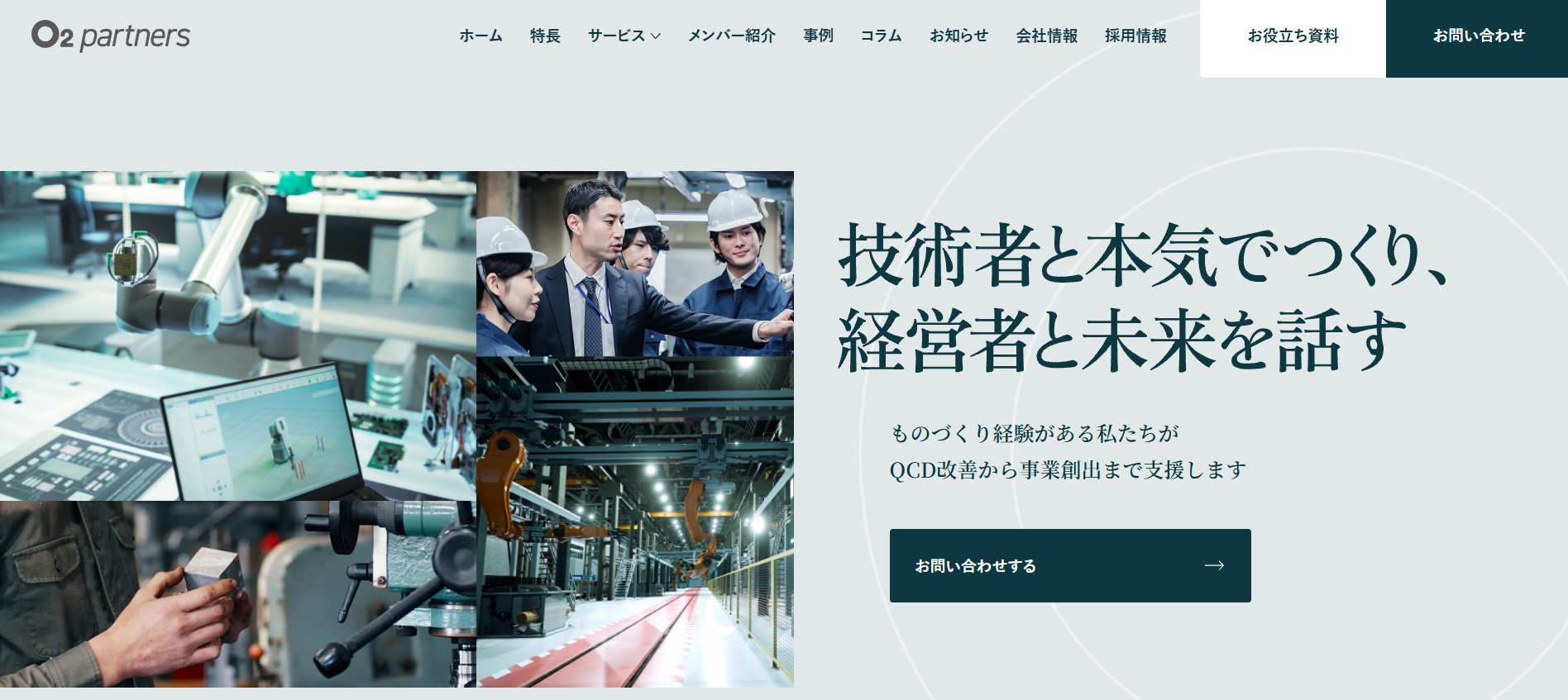 株式会社オーツー・パートナーズ