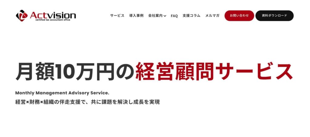 Actvision税理士法人