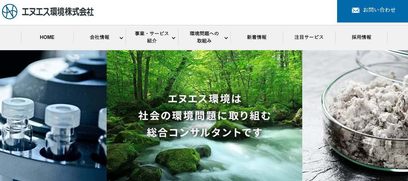エヌエス環境株式会社