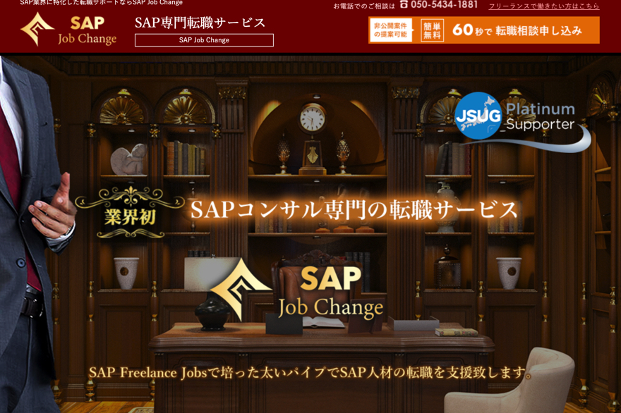 SAP Job Change