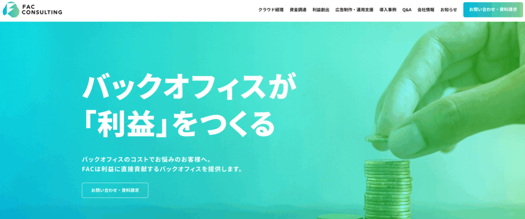 合同会社FACコンサルティング