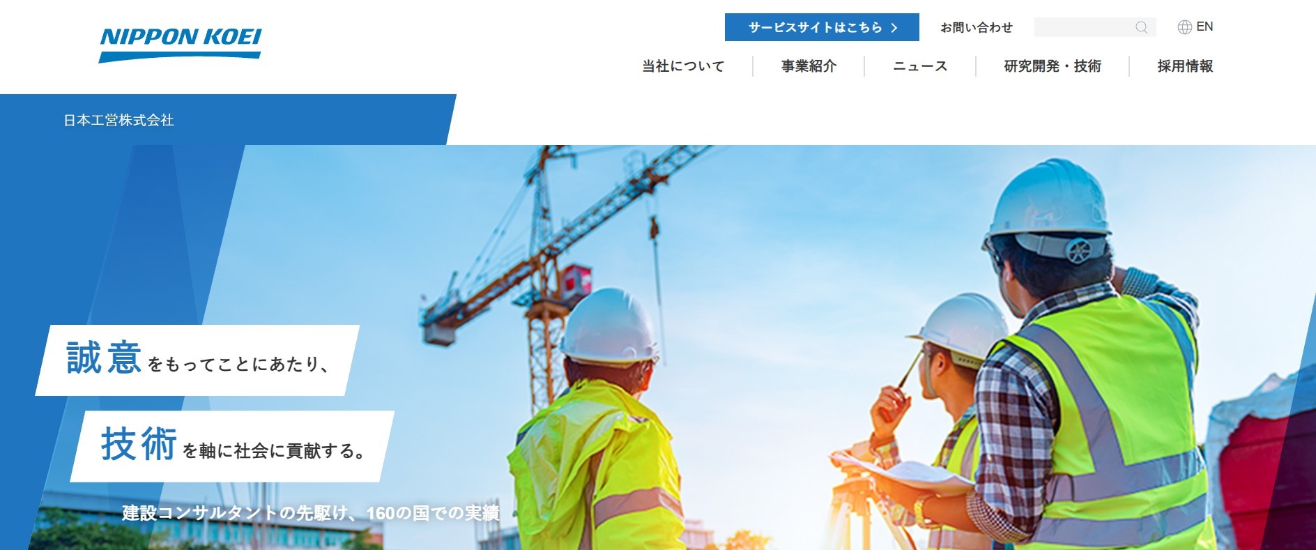 日本工営株式会社