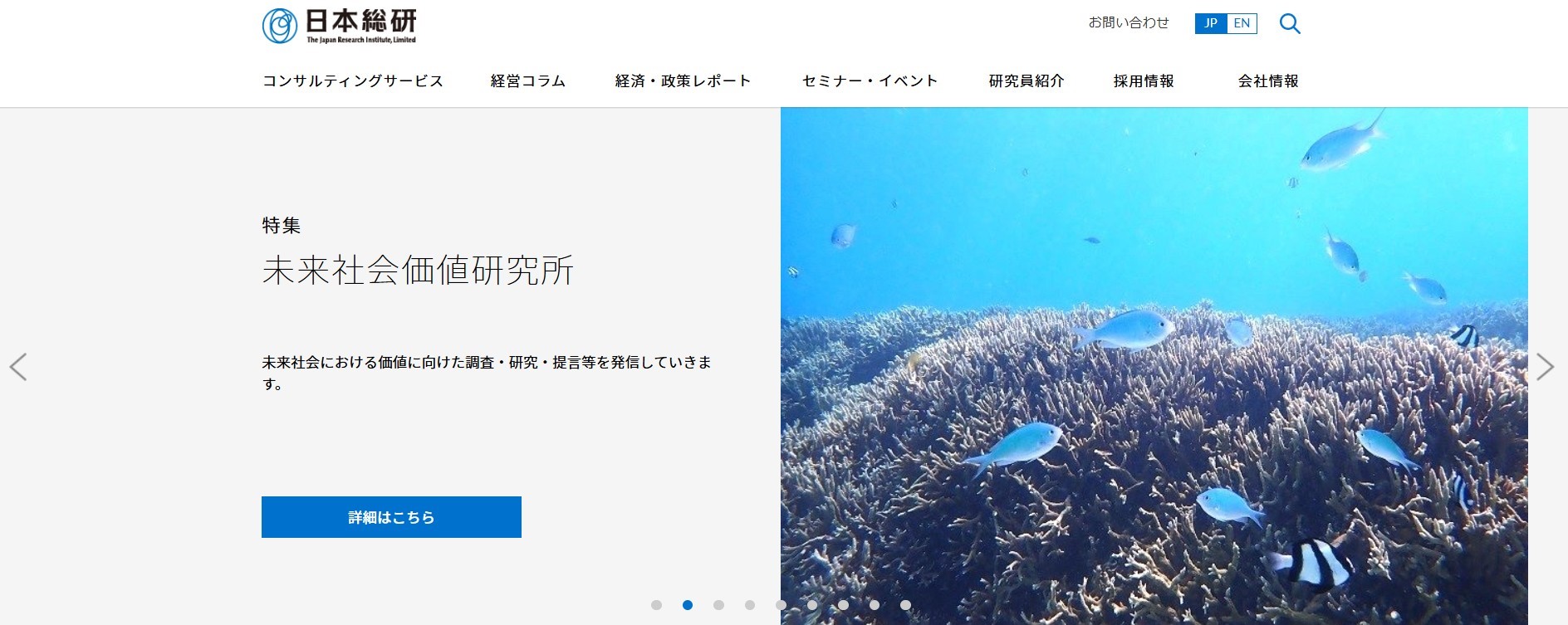 日本総合研究所（JRI）