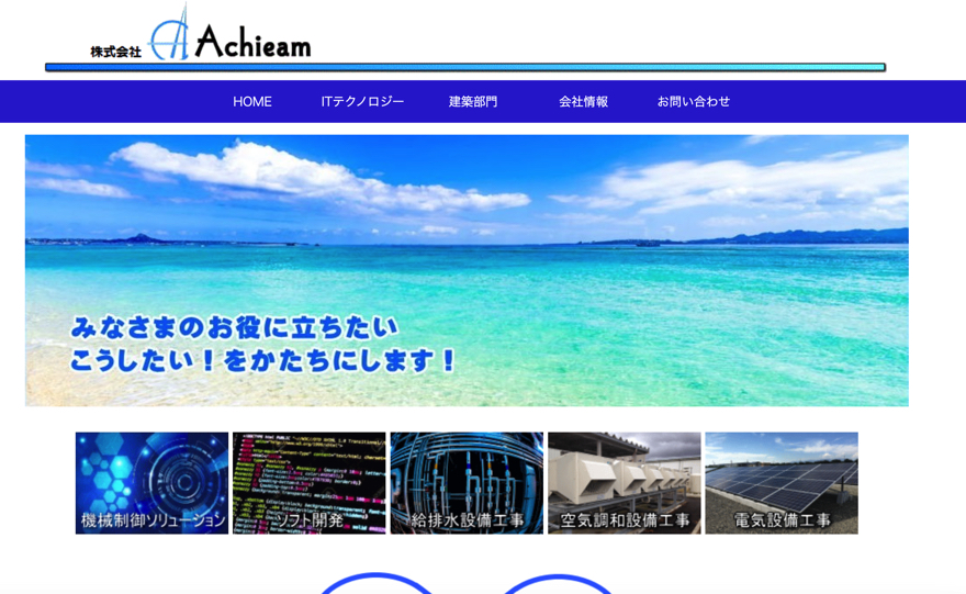 株式会社 Achieam