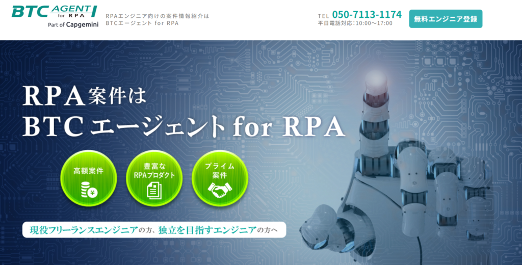 BTCエージェントforRPA