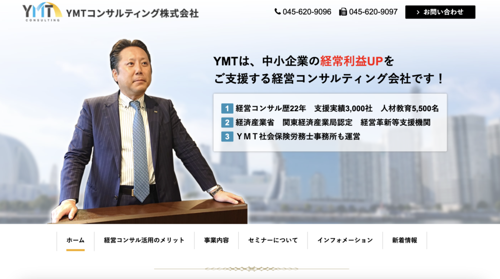 YMT コンサルティング株式会社