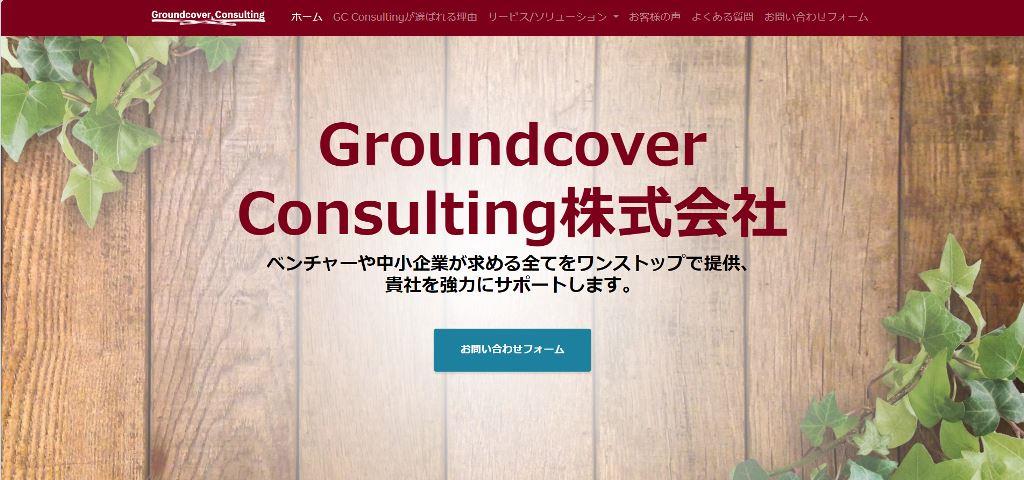 Groundcover Consulting株式会社