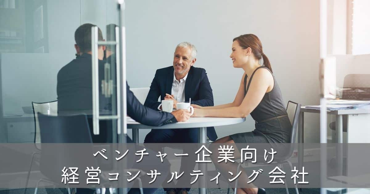 長崎県のベンチャー企業向け経営コンサルティング会社