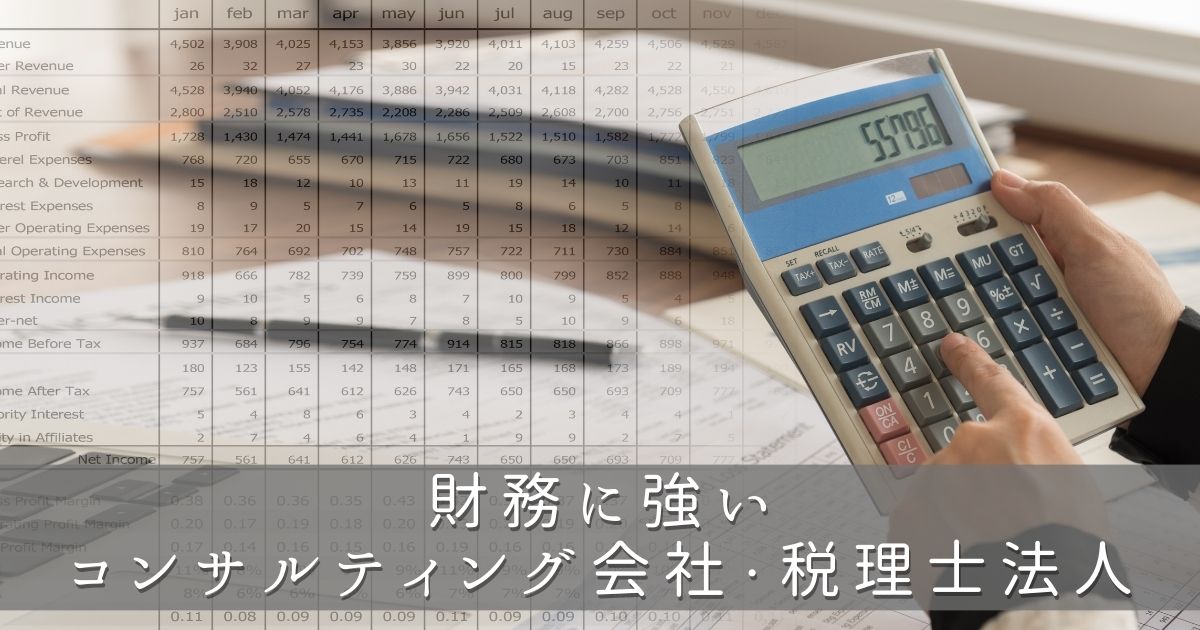 佐賀県の財務に強いコンサルティング会社・税理士法人