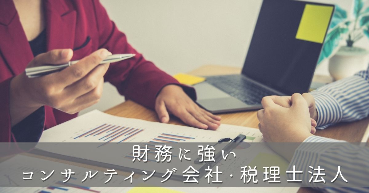 宮崎県の財務に強いコンサルティング会社・税理士法人