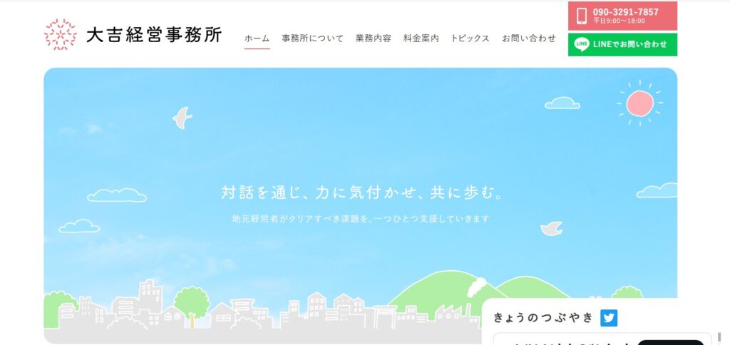 大吉経営事務所公式サイト