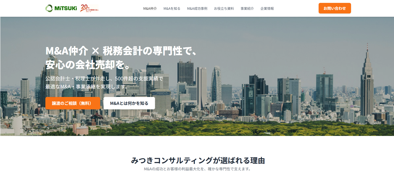 みつきコンサルティング株式会社