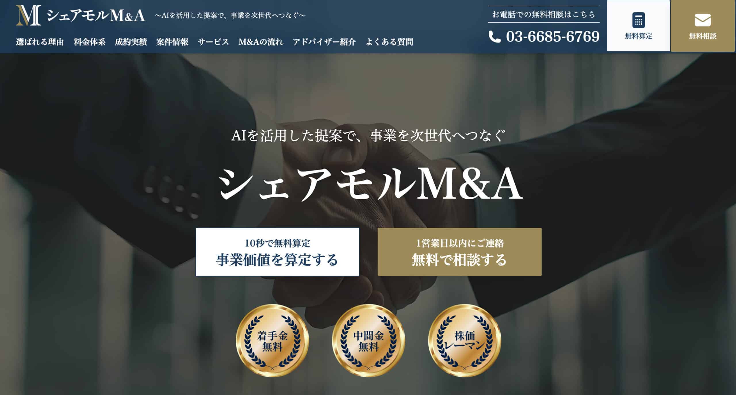 シェアモル株式会社