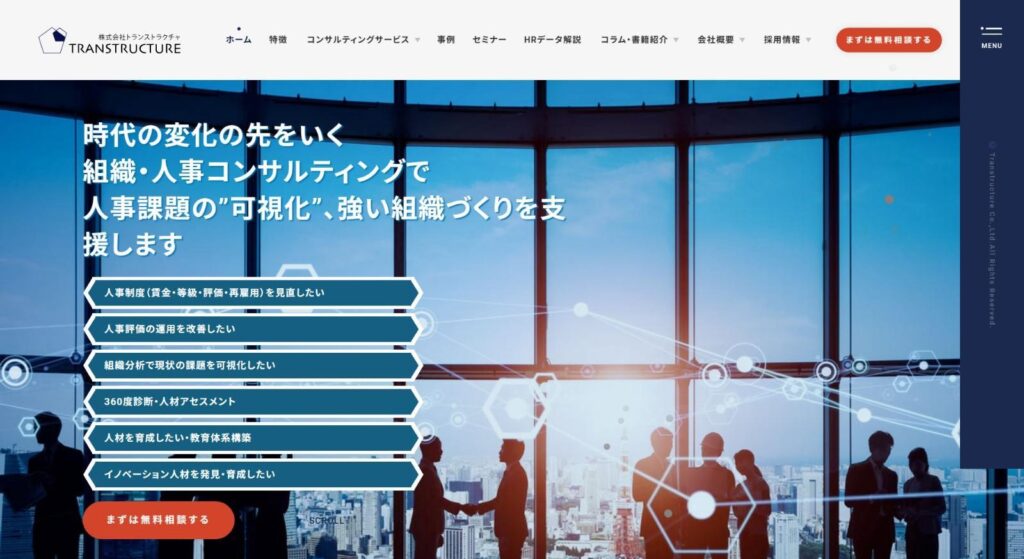 株式会社トランストラクチャ