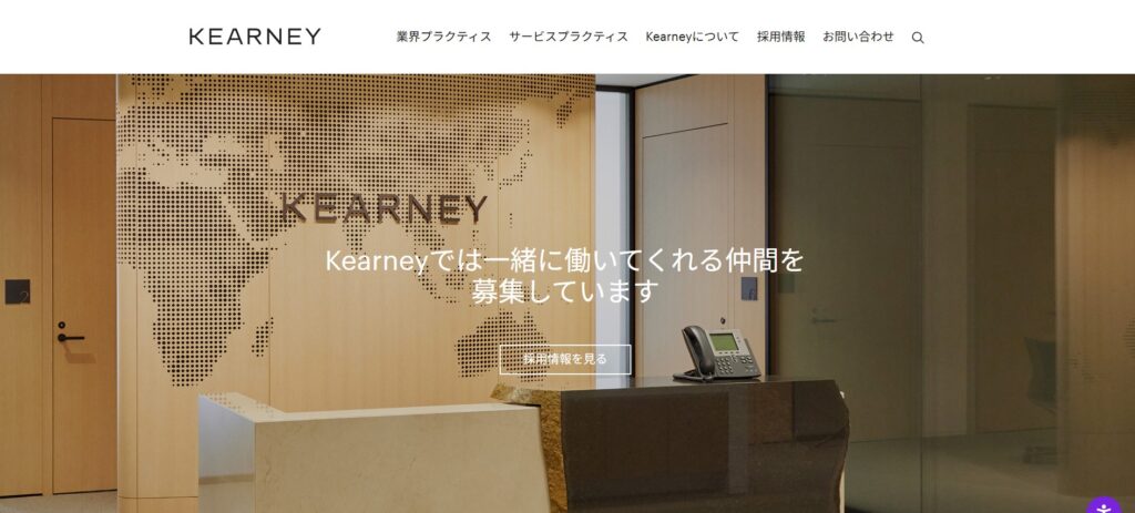 A.T.カーニー株式会社