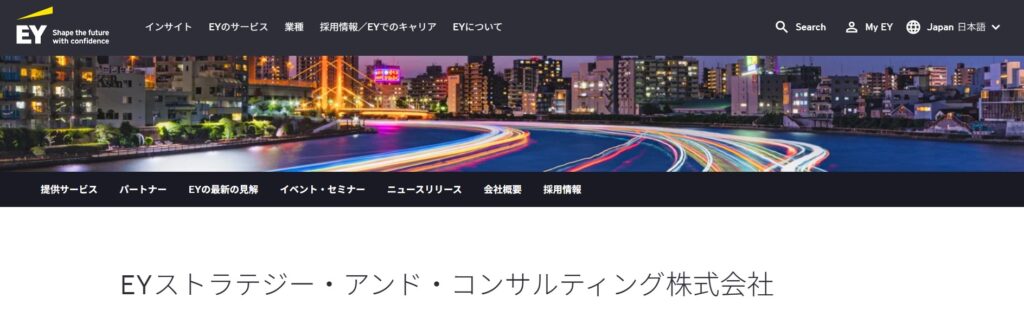 EYストラテジー・アンド・コンサルティング株式会社