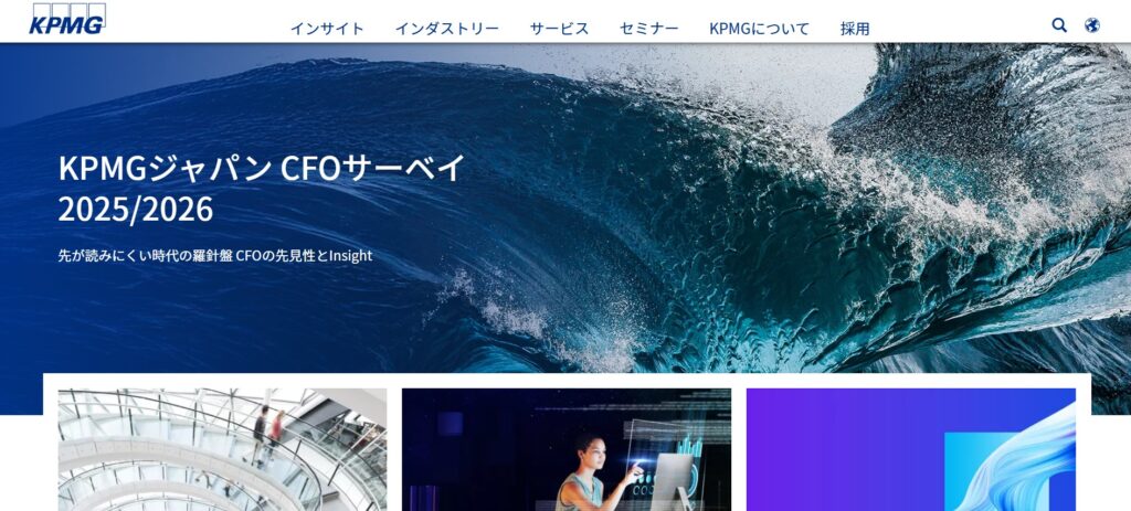 KPMGコンサルティング株式会社