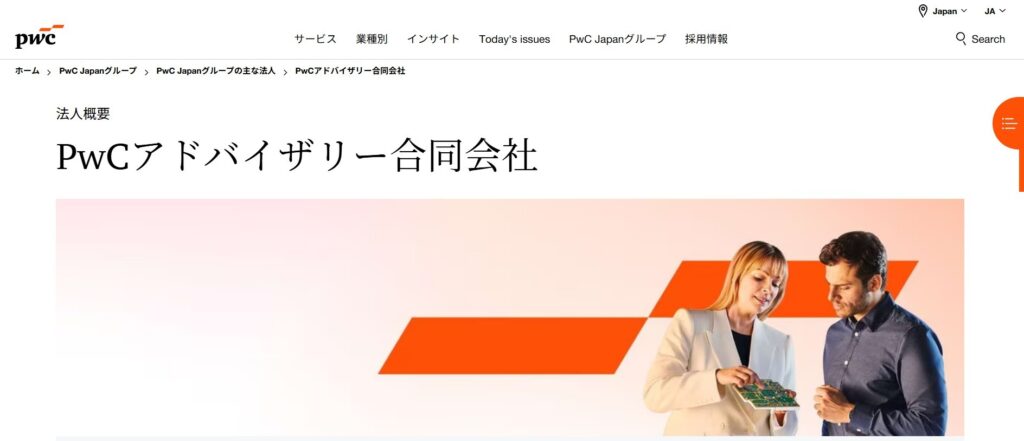 PwCアドバイザリー合同会社