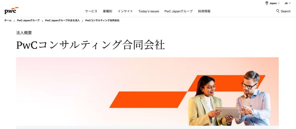 PwCコンサルティング合同会社