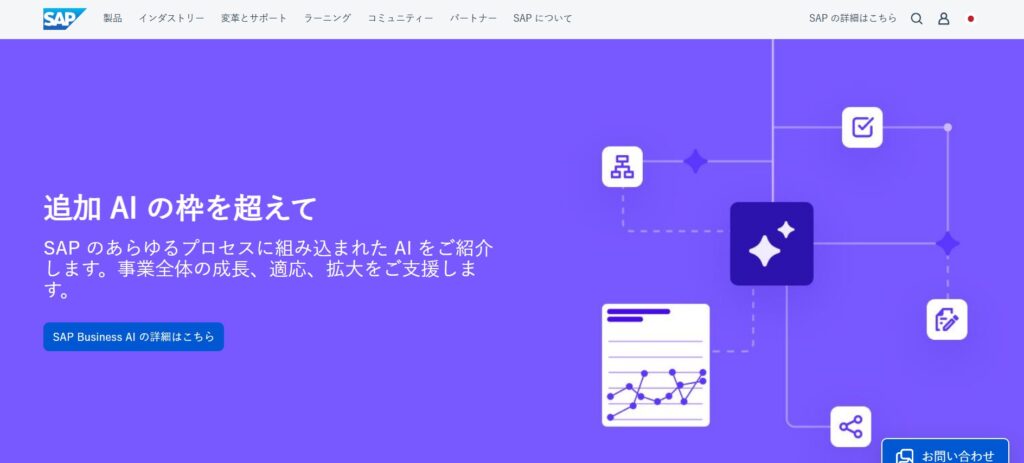 SAPジャパン株式会社