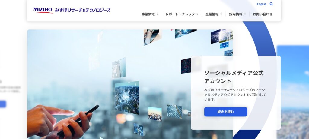 みずほリサーチ&テクノロジーズ株式会社