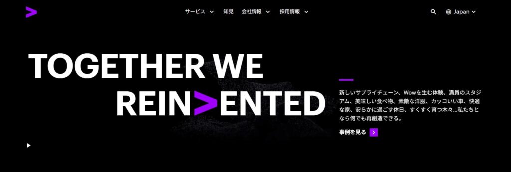 アクセンチュア株式会社